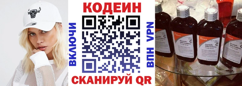Кодеиновый сироп Lean Purple Drank  Ермолино 